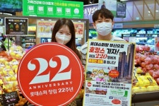 롯데슈퍼, 창립 22주년 행사…‘부산 여행’ 콘셉트 경품 혜택
