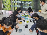 부산시동래교육지원청 연제다행복지구, ‘스마트팜’ 체험 운영