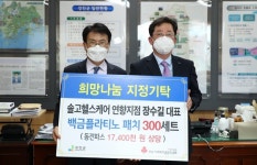 솔고헬스케어 장수길 이사, 강진군에 의료용품 기탁
