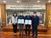 울산야생동물구조관리센터, 울산생물다양성센터와 업무협약