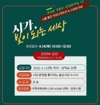 울산시설공단 가족문화센터, 시가, 빛이 되는 세상 온라인 무료 강의 개최