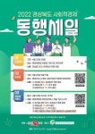 경상북도농업기술원 구내식당 사회적협동조합 동행 | 경북도, 롯데ON과 사회적경제 동행세일