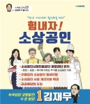김재무 광양시장 예비후보, ‘소상공인시장진흥공단 광양센타’ 유치 공약