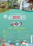 양산시, 사진여행 공모전 숨은 양산 찾기 개최