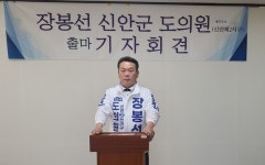 장봉선 전 신안군민신문 대표, 신안 제2지구 도의원 출마 선언