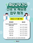 화순군보건소, 9일부터 진료·증명 발급 업무 재개