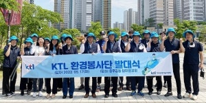 산업기술시험원, KTL 환경봉사단 발대식 개최