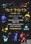 구리시청소년수련관, ‘청소년 힐링음악회’ 공연
