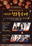 청도군, 제14회 청도유등제 개최