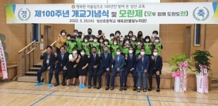 고령 성산초, 개교 100주년 기념식 및 모란제 실시