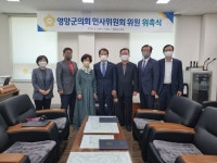 영양군의회, 인사위원회 위원 위촉식 개최