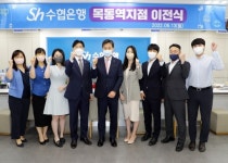Sh수협은행, 목동역지점 이전 오픈