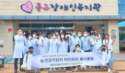 춘해보건대 안경광학과, 장애인 대상 안경봉사활동 실시