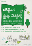 부산시설공단 태종대 숲속 그림책 콘서트 7월 2~3일 개최
