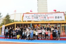 영주시, ‘신나라 놀이터’ 탄생…10억원 투입