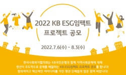 KB국민은행, 지역사회 환경·사회문제 해결 지원