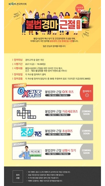 한국마사회, '불법경마 근절 캠페인' 진행