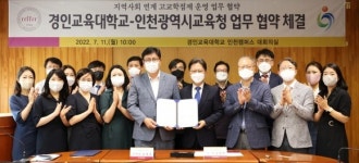 인천광역시교육청, 가천대학교-경인교육대학교와 업무협약 체결