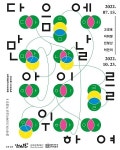 김해문화재단, 클레이아크김해 특별전 ‘다음에 만날 아이 展’ 개최