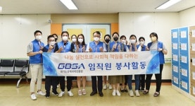 경기도경제과학진흥원, 수원시 우만종합사회복지관 찾아 봉사활동