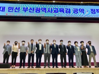 하윤수 부산시교육감 '나침반' 마련…75개 공약·정책 확정