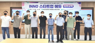 경남진주강소특구지원센터, ‘INNO 스타트업 에듀(심화교육)’ 실시