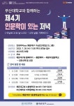 부산대-부산시 해운대구, 제4기 ‘인문학이 있는 저녁’ 운영