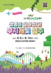 성주군, ‘2022 성주생명문화축제’7가지 테마로 다채롭게 구성