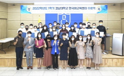 경남대, ‘2022학년도 1학기 한국어교육센터 수료식’ 개최