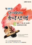 구미시.‘2022 제19회 한 여름밤의 국악 산책’개최