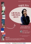 이슬아 작가 나를 만나는, 나를 만드는 글쓰기 강연 실시