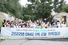 경기관광공사, ‘DMZ 1박 2일 가족캠프’ 진행