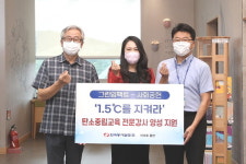동서발전, 탄소중립교육 전문강사 양성 프로그램 지원자 모집