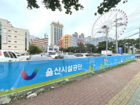 울산시설공단, 삼산공영주차장 외부 펜스 도시경과 조성