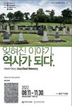 창원대-해군사관학교, ‘잊혀진 이야기, 역사가 되다 특별전 개최