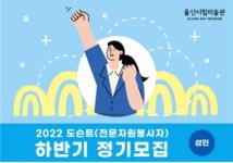 울산시립미술관, 전시해설사 양성 교육프로그램 과정 참가자 모집