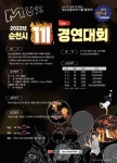 청소년상상위원회, 순천지역 청소년 끼 재능축제 오는 9월 열려