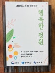 구미시, 제1호 민간정원(행복한 정원) 현판식 개최
