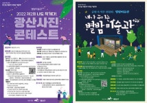 광주 광산구 별밤 미술관, 주민 참여 공모전 추진