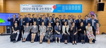 경상국립대, ‘2022년 8월 말 교수 퇴임식’ 개최