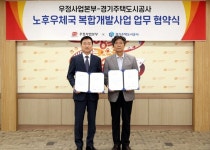 GH-우정사업본부, ‘노후우체국 복합개발사업 업무협약’ 체결