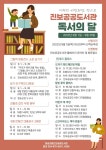 청송군, 진보공공도서관 독서의 달 행사 개최