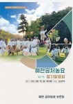 삼강주막 나루터 축제 기간, 예천공처농요’ 정기발표회