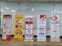 인천시 연수구보건소, ‘헌혈·장기기증 활성’ 지하철 순회 캠페인 진행