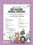 울산 대왕별아이누리 그림 공모전 개최