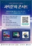 경남TP, 2022 세계우주주간 맞아 과학문화콘서트 개최