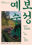 한국차문화공원 내 보성차품평관 보성예술제 개최