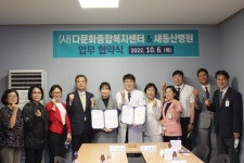 대구 새동산병원-(사)다문화종합복지센터, 다문화가정 건강증진 위한 협약식체결