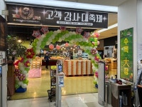 남창원농협 농수산물종합유통센터, ‘개점 9주년 고객 감사 대축제’ 실시