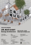 파주건축문화제, 21일 출판도시서 개막...건축적 관점에서 본 에너지